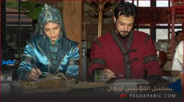 عرض المسلسل.. تعرف على توقيت عرض مسلسل المؤسس أورهان Kuruluş Orhan الجديد